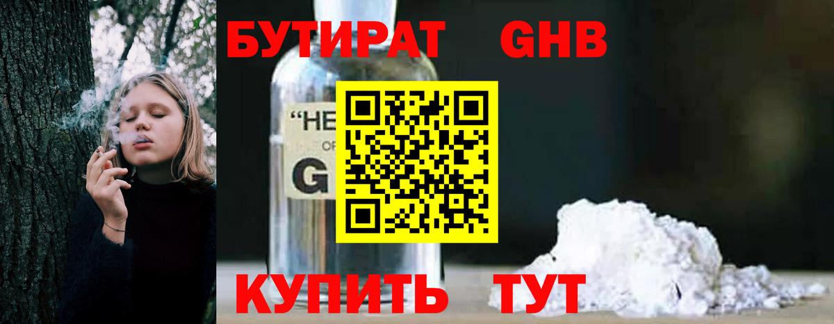 Бутират вода  Вход с VPN  Десногорск 