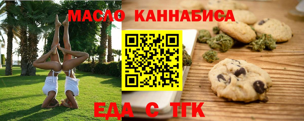 Десногорск  Еда ТГК конопля  Вход с VPN 