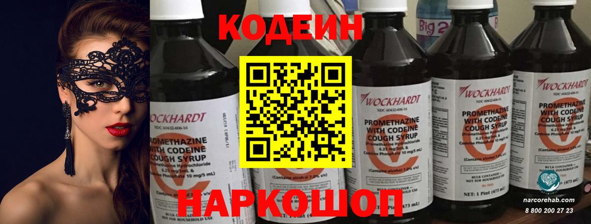 Кодеиновый сироп Lean Purple Drank Десногорск