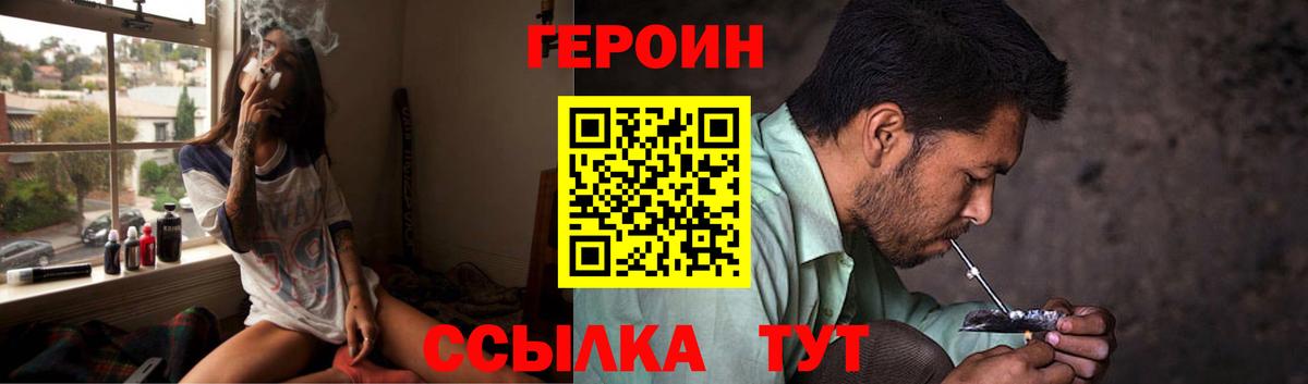 ГЕРОИН хмурый Десногорск
