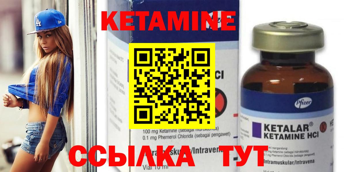 КЕТАМИН VHQ Десногорск