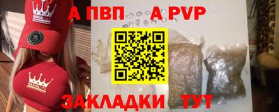 альфа пвп VHQ Балаково