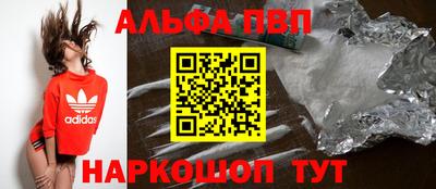 альфа пвп VHQ Балаково