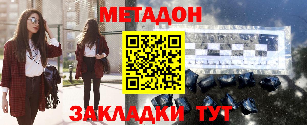 МЕТАДОН мёд Десногорск