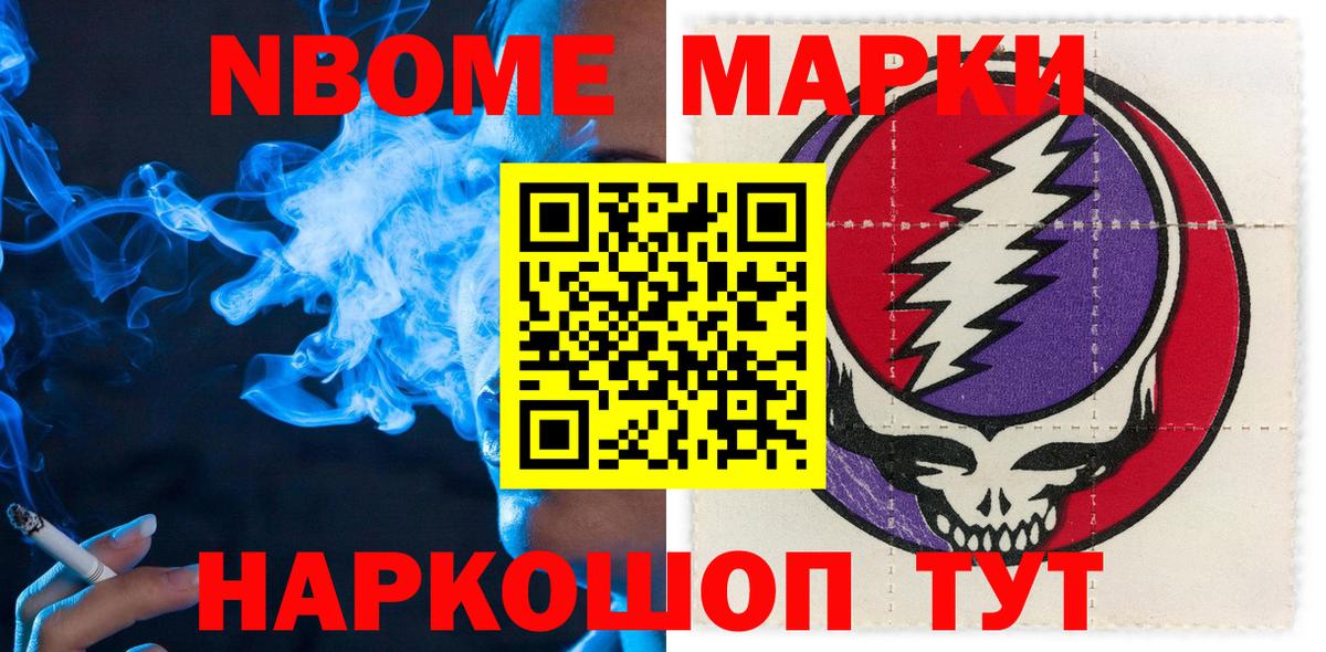 Марки N-bome 1,5мг  Марки N-bome 1,5мг  Марки 25I-NBOMe  Вход с VPN  Десногорск 